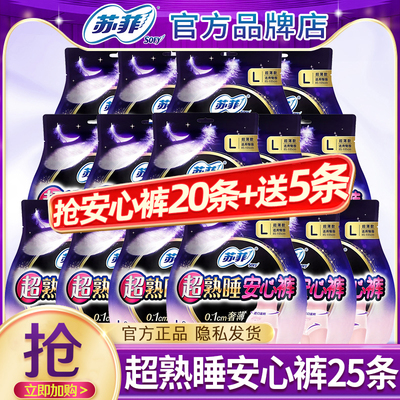 苏菲安心裤组合25条安睡裤