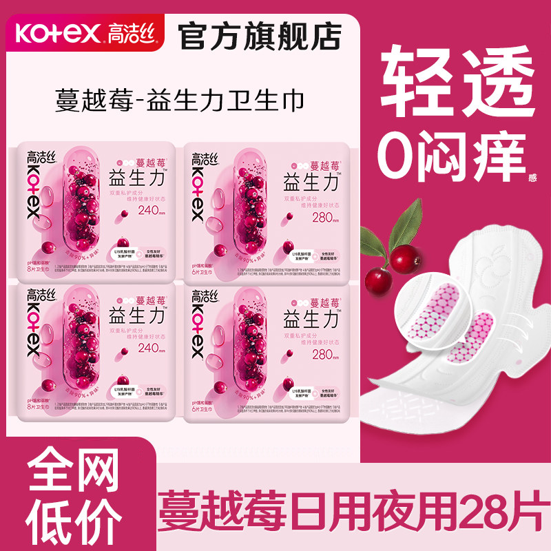 高洁丝卫生巾蔓越莓益生力日用夜用极薄姨妈女整箱正品官方旗舰店