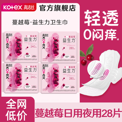 高洁丝卫生巾蔓越莓益生力日用夜用极薄姨妈女整箱正品官方旗舰店