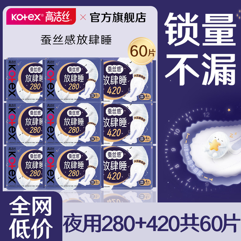 高洁丝卫生巾棉柔280夜用350超长420mm姨妈女整箱正品官方旗舰店 - 实物图