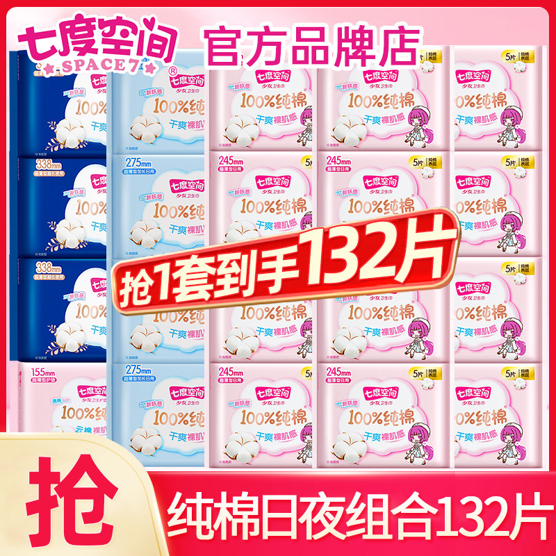 七度空间卫生巾少女纯棉日用夜用极薄姨妈巾女整箱正品官方旗舰店,洗护清洁剂/卫生巾/纸/香薰,卫生巾,淘宝优惠券,粉丝福利购,淘宝优惠卷