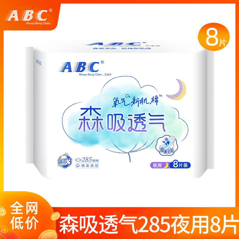 ABC卫生巾女夜用285mm棉柔透气