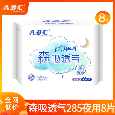ABC卫生巾女夜用285mm棉柔透气