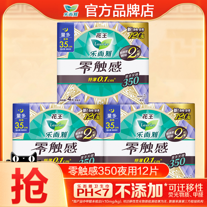 花王卫生巾乐而雅35cm12片
