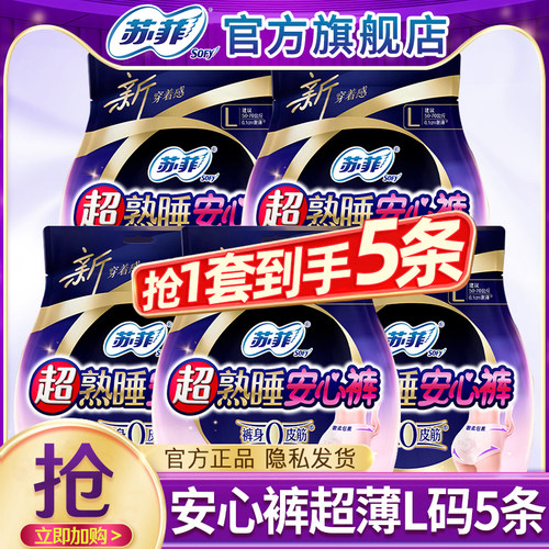 苏菲安心裤安睡裤姨妈裤防漏5条