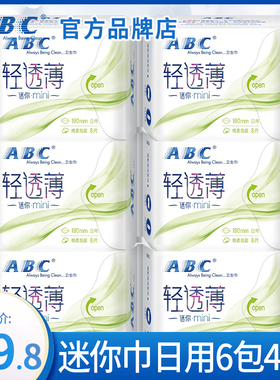 abc迷你卫生巾190mm组合装正品官方旗舰店薄款整箱批发姨妈巾日用