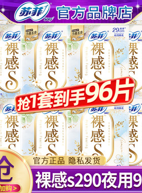 苏菲卫生巾裸感s纯棉极薄夜用290姨妈女整箱组合装正品官方旗舰店
