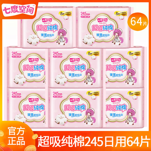 七度空间卫生巾纯棉245日用64片