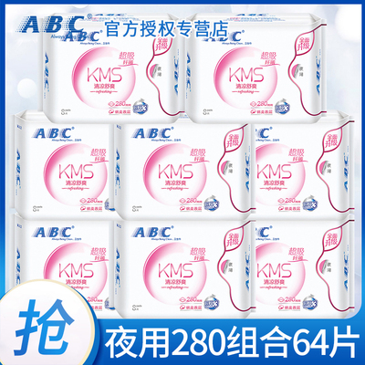 abc卫生巾夜用280mm官方旗舰店