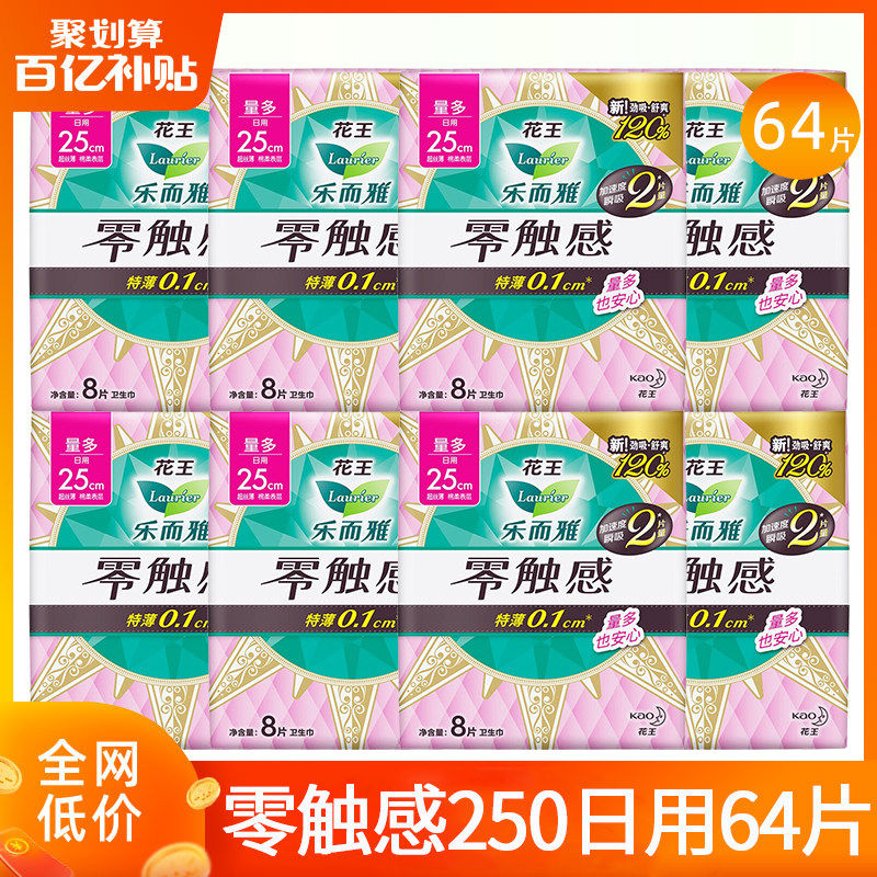 花王乐而雅卫生巾零触感日用250姨妈女整箱组合装正品官方旗舰店,洗护清洁剂/卫生巾/纸/香薰,卫生巾,淘宝优惠券,粉丝福利购,淘宝优惠卷