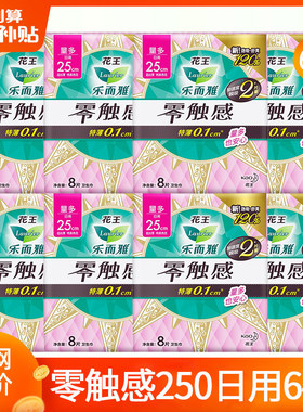 花王乐而雅卫生巾零触感日用250姨妈女整箱组合装正品官方旗舰店