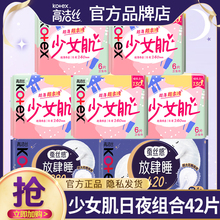 高洁丝卫生巾少女肌超薄日用夜用组合姨妈整箱批发正品官方旗舰店