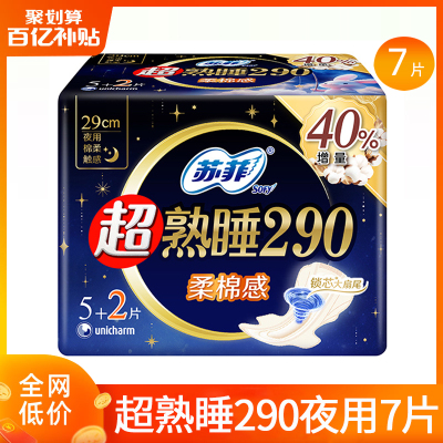 苏菲卫生巾超熟睡棉柔夜用290mm姨妈女整箱组合装正品官方旗舰店