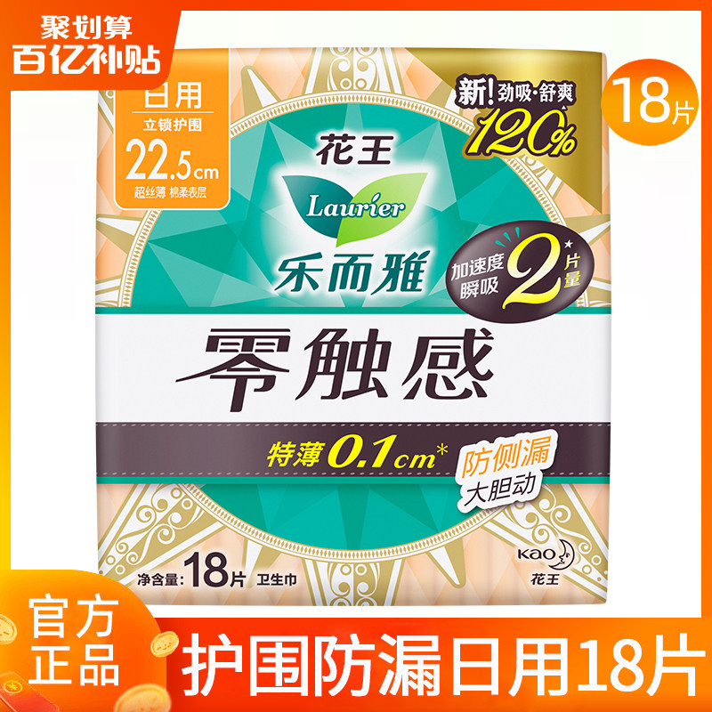 花王卫生巾乐而雅零触感225日用护围型姨妈女整箱正品官方旗舰店,洗护清洁剂/卫生巾/纸/香薰,卫生巾,淘宝优惠券,粉丝福利购,淘宝优惠卷