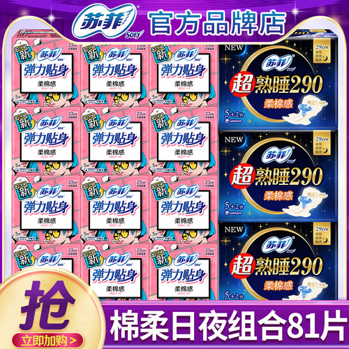 苏菲卫生巾棉柔日用夜用290姨妈女组合装整箱批发正品官方旗舰店