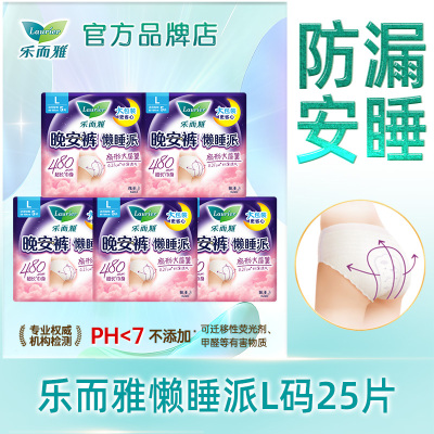 花王乐而雅姨妈安睡裤懒睡派L码