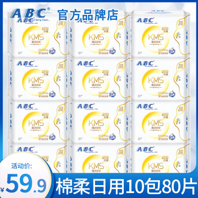 abc纤薄240mm整箱卫生巾正品