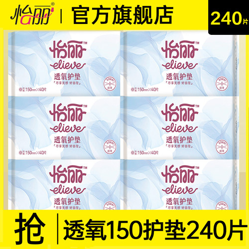 怡丽卫生巾护垫超薄透气150mm迷你日用孕妇姨妈女官方旗舰店正品