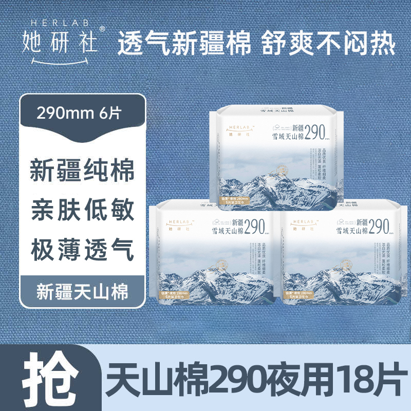 她研社卫生巾夜用290mm纯棉透气