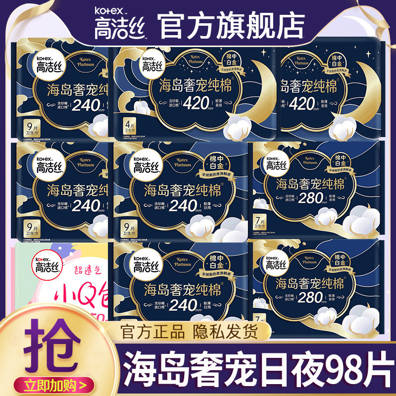 高洁丝卫生巾海岛奢宠纯棉日夜用图片