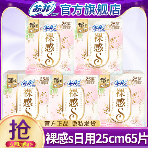 苏菲卫生巾裸感s极薄日用250mm棉柔姨妈女整箱批发官方旗舰店正品