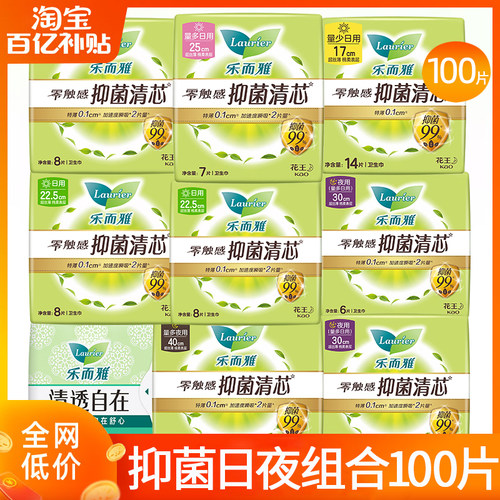 花王乐而雅卫生巾零触感极薄日用夜用姨妈巾女整箱官方旗舰店正品