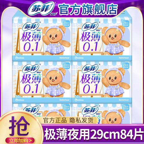 苏菲卫生巾极薄0.1夜用290mm棉柔姨妈巾女整箱批发正品官方旗舰店
