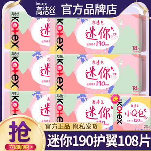 高洁丝迷你卫生巾小护翼超薄透气棉柔190护垫整箱正品 官方旗舰店
