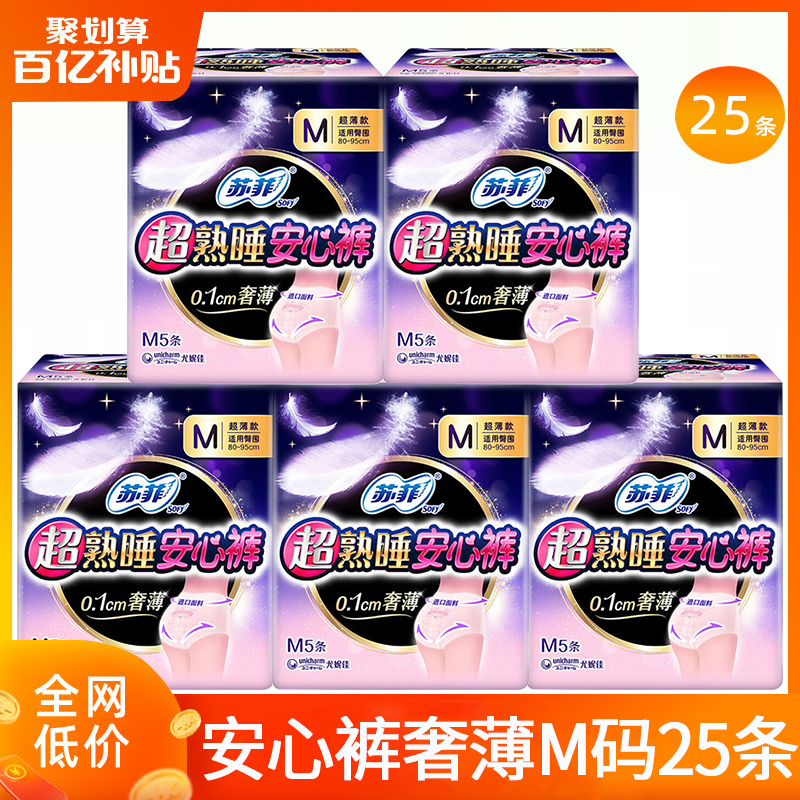 苏菲裤型卫生巾超熟睡安心裤0皮筋防漏透气姨妈巾M码官方正品整箱
