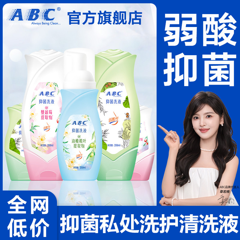 ABC私处洗护液清洗私密处护理液男士女性清洁抑菌正品官方旗舰店图片