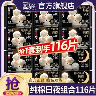 高洁丝卫生巾纯棉日用240夜用极薄姨妈女整箱批发正品官方旗舰店