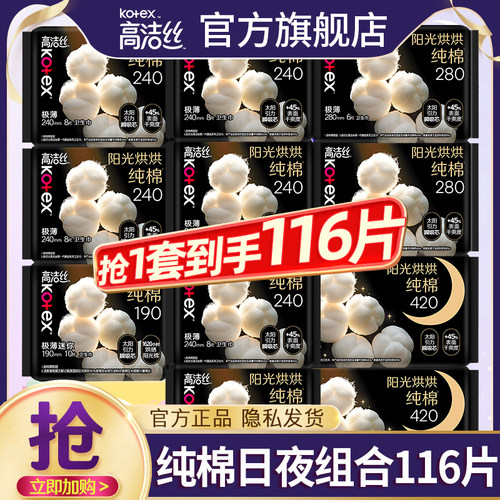 高洁丝卫生巾纯棉日用240夜用极薄姨妈女整箱批发正品官方旗舰店