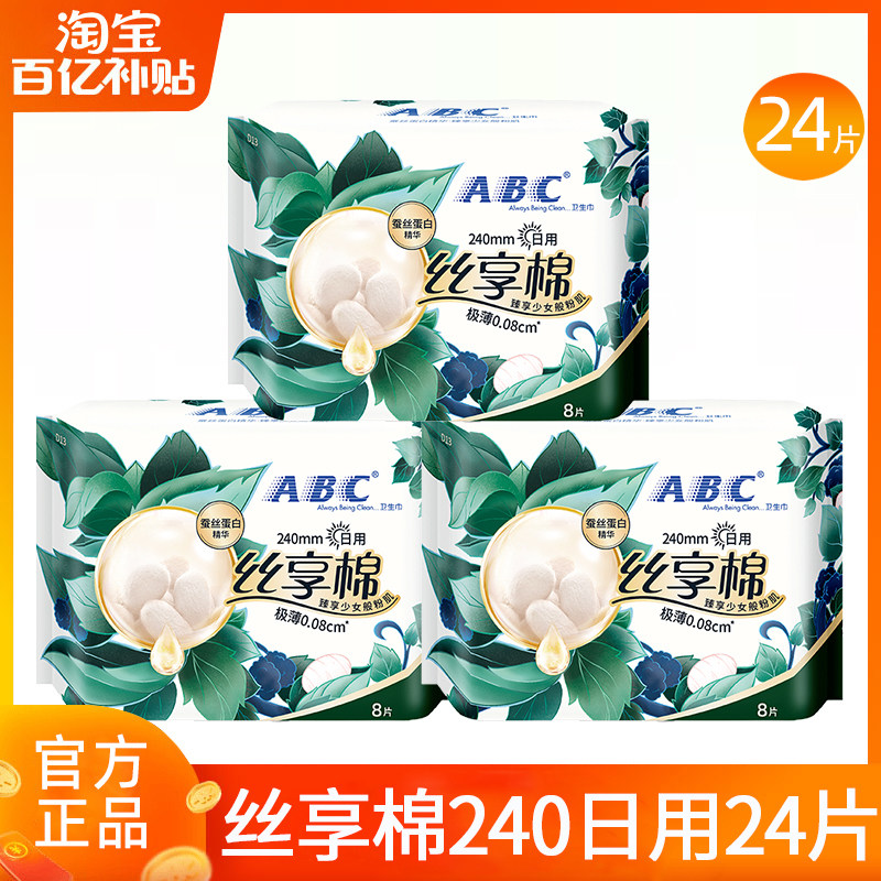 ABC卫生巾丝享棉日用240mm24片