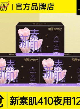 怡丽卫生巾新素肌夜用41cm棉柔透气女士姨妈巾组合官方旗舰店正品