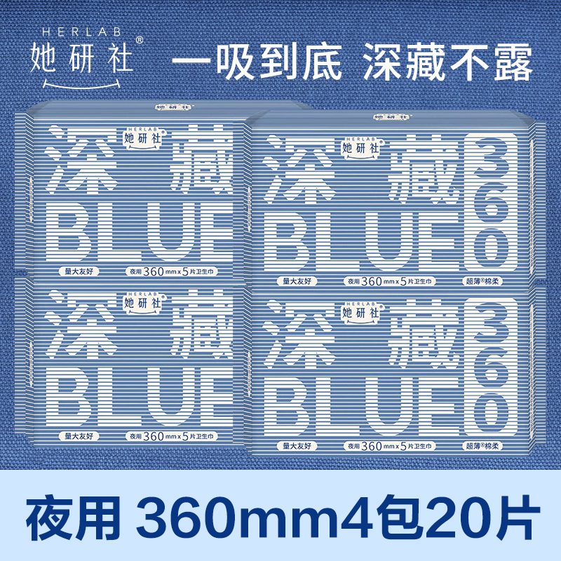 她研社卫生巾深藏blue超薄纯棉夜用360姨妈女整箱正品官方旗舰店