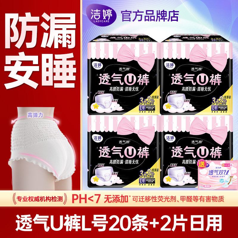 洁婷安睡裤安心裤L码卫生巾