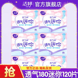 洁婷迷你卫生巾极薄透气180mm日用姨妈女护垫整箱正品 官方旗舰店