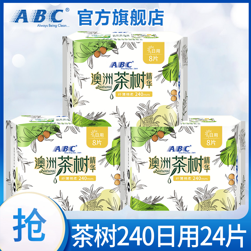 abc卫生巾澳洲茶树精华日用夜用迷你护垫姨妈整箱正品官方旗舰店