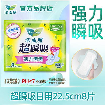 花王乐而雅卫生巾超瞬吸棉柔日用225姨妈巾女整箱正品官方旗舰店