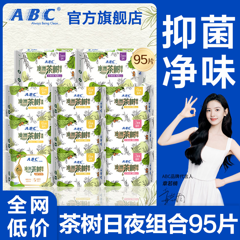abc卫生巾茶树抑菌日用夜用超薄透气亲肤姨妈整箱正品官方旗舰店图片