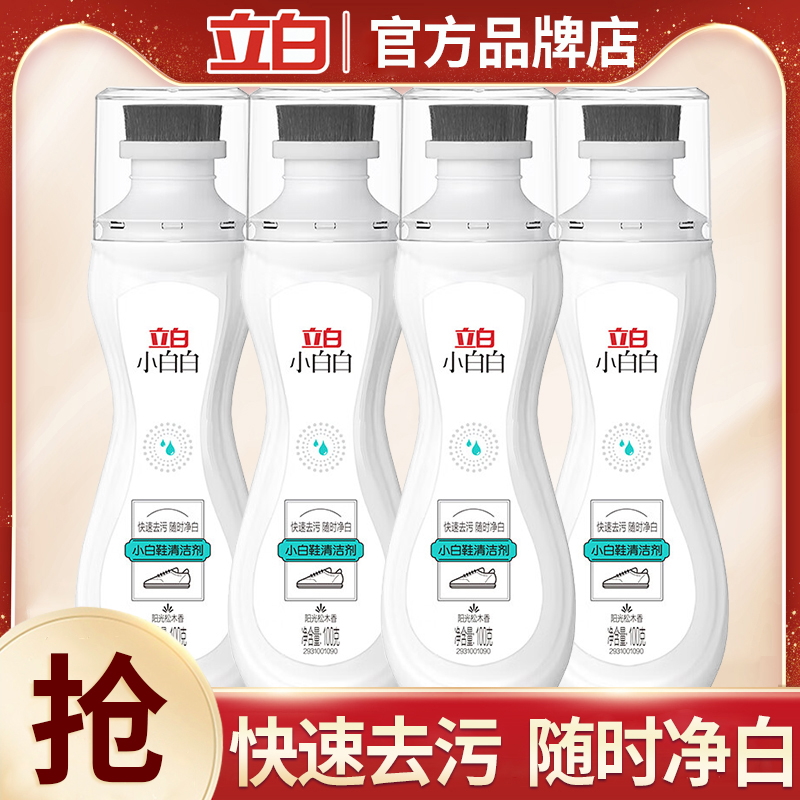 立白小白鞋清洁剂400g去污渍增白
