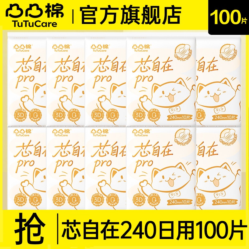 凸凸棉卫生巾超薄透气日用240棉柔亲肤姨妈女整箱正品官方旗舰店图片