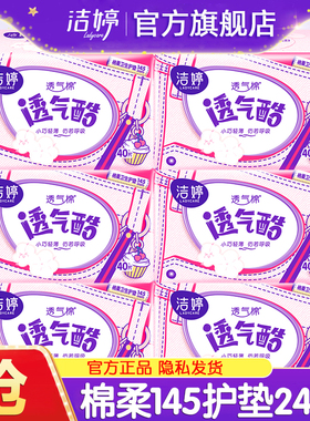 洁婷护垫卫生巾棉柔超薄透气145mm迷你姨妈女整箱正品官方旗舰店