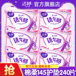 洁婷护垫卫生巾棉柔超薄透气145mm迷你姨妈女整箱正品官方旗舰店