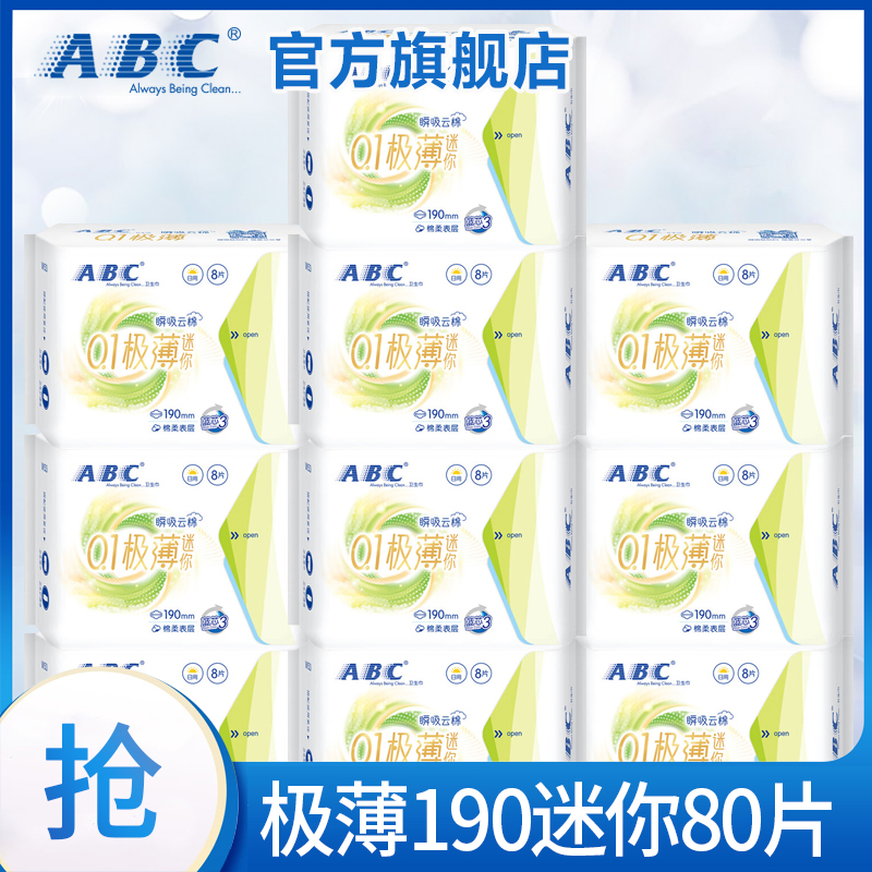 ABC迷你卫生巾190mm有护翼超薄透气护垫姨妈女整箱正品官方旗舰店