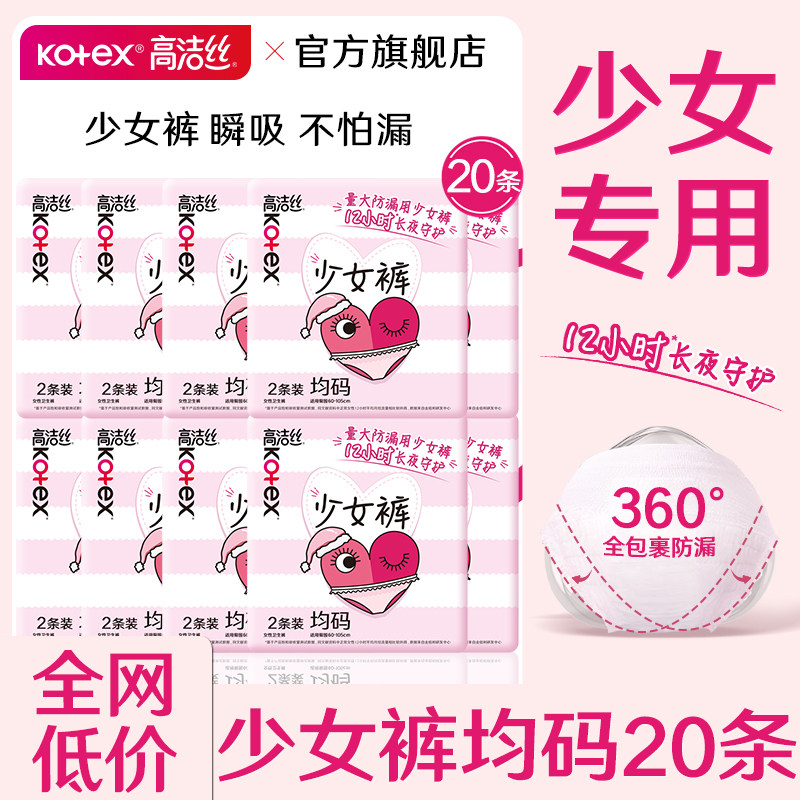 高洁丝安睡安心裤姨妈女经期用防漏少女专用卫生巾官方旗舰店正品图片