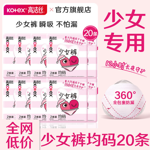 高洁丝安睡安心裤姨妈女经期用防漏少女专用卫生巾官方旗舰店正品