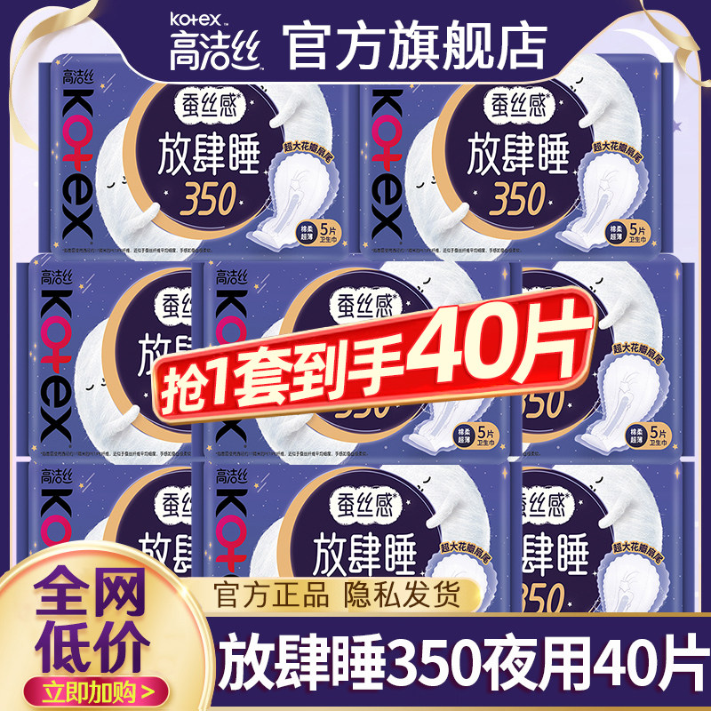高洁丝卫生巾棉柔超薄夜用350mm姨妈女整箱组合装正品官方旗舰店图片