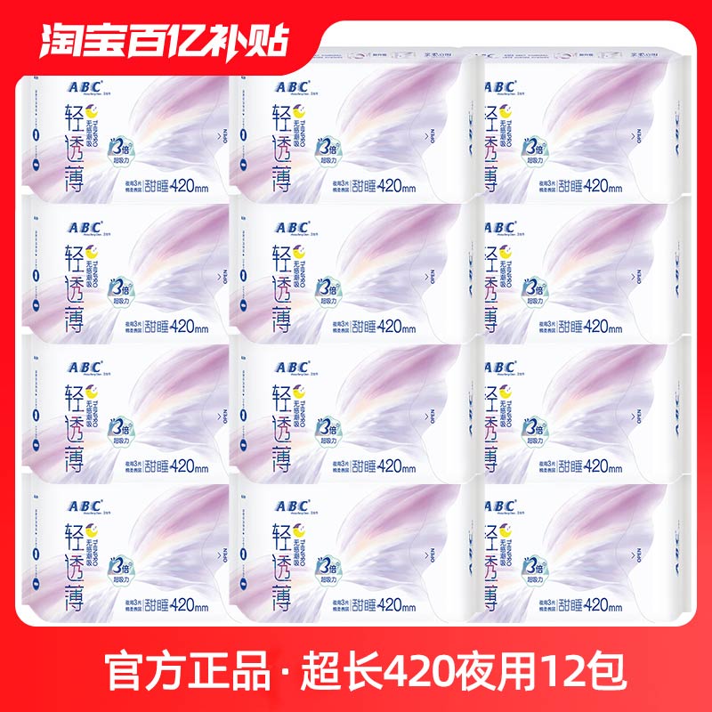 abc卫生巾夜用420mm12包