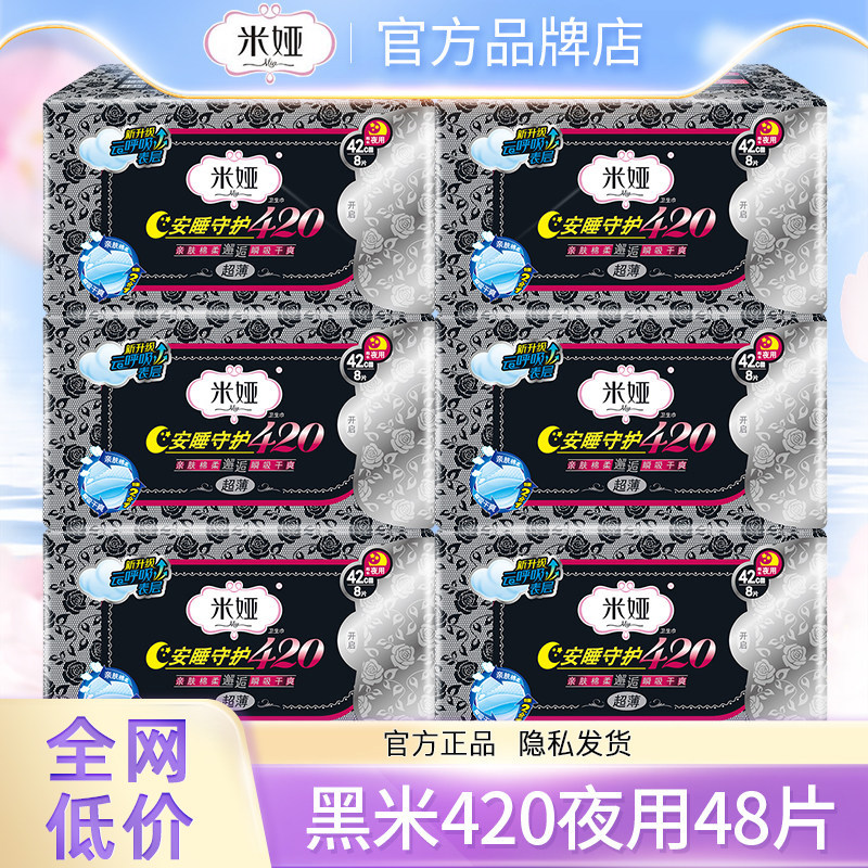 米娅卫生巾姨妈女纯棉超长夜用420组合装产妇整箱官方旗舰店正品图片